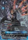 BT15-026 P-SR ワーガルルモンACE(パラレル)