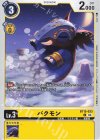 BT15-033 C バクモン