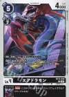 BT15-059 C エアドラモン