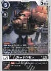 BT15-061 U ガードロモン