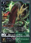 BT15-063 R ヒシャリュウモン