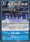BT15-091 U 友情の鋼狼