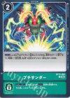 BT15-094 C プチサンダー