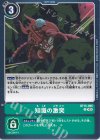 BT15-095 U 知識の激突