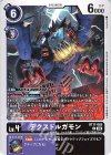  BT17-065 C デクスドルガモン 