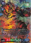 BT18-018 P-SR カイゼルグレイモン(パラレル)