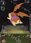 BT18-033 P-R パタモン(パラレル)