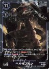  BT19-071 R ベルゼブモン 