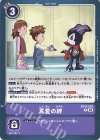  BT19-097 C 真愛の絆 