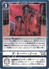  BT19-100 C デ・リーパー=ゾーン 