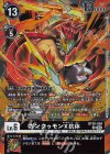 BT20-059 R ガンクゥモンX抗体