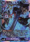 BT20-079 SR ネクロモン