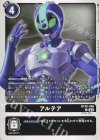 BT20-086 U アルテア