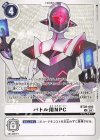 BT20-092 U バトル用NPC
