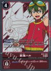  BT21-084 R 新海ハル 