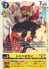  BT22-036 U シャペロモン 