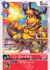  BT23-008 U グレイモン 