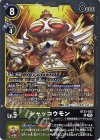  BT23-032 R シャッコウモン 