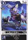  BT23-049 C モノドラモン 
