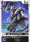  BT23-053 C ストライクドラモン 