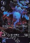  BT23-061 P-C ゴースモン(パラレル/BT23BOX購入特典パック) 