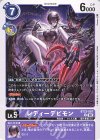  BT23-067 U レディーデビモン 