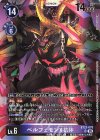  BT23-070 SR ベルフェモンX抗体 