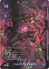 BT23-070 P-SR ベルフェモンX抗体(パラレル)