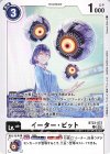 BT23-073 C イーター・ビット 