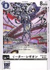  BT23-074 U イーター・レギオン 
