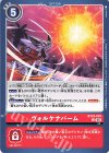  BT23-091 C ヴォルケナパーム 