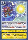  BT23-094 C ナノマシンブレイク 