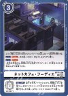  BT23-100 C ネットカフェ・フーディエ 