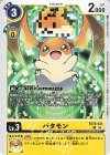  BT25-031 U パタモン 
