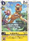  BT25-032 C レオルモン 