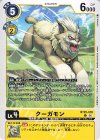  BT25-035 U クーガモン 