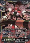  BT25-042 R クラヴィスエンジェモン 