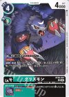  BT25-051 C グリズモン 