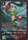  BT25-053 R アイギオテュースモン：グリーン 