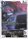  BT25-061 U オフモン 