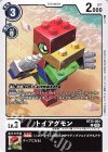  BT25-064 C トイアグモン 