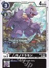  BT25-065 C モノドラモン 