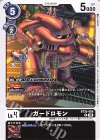  BT25-066 C ガードロモン 