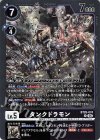  BT25-074 R タンクドラモン 