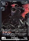  BT25-076 R デスモン 