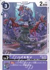  BT25-079 C ハイエモン 