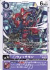  BT25-080 C ウィッチモン 