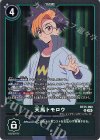  BT25-090 R 天馬トモロウ 