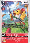BT26-009 C ヒョコモン