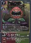 BT26-014 R ダルマモン